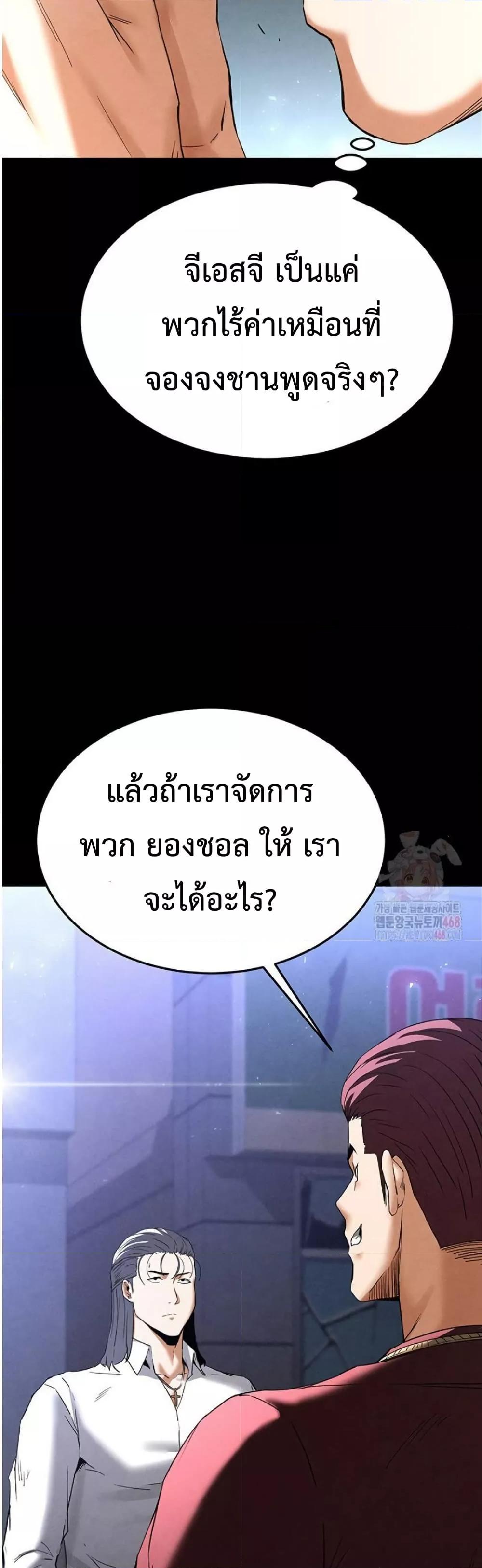 Human Scum – Human Scum – ตอนที่ 32 หน้า 49