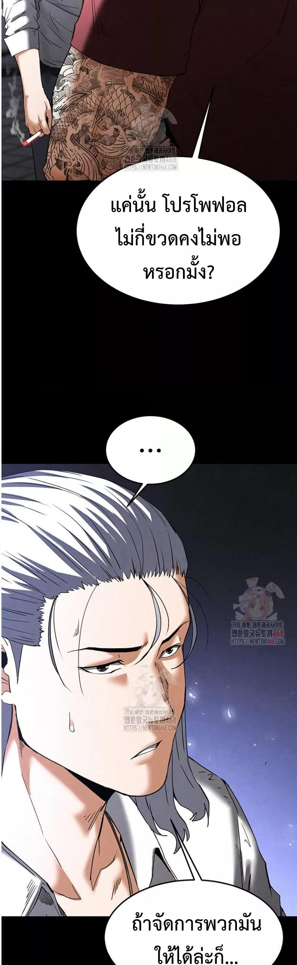 Human Scum – Human Scum – ตอนที่ 32 หน้า 50