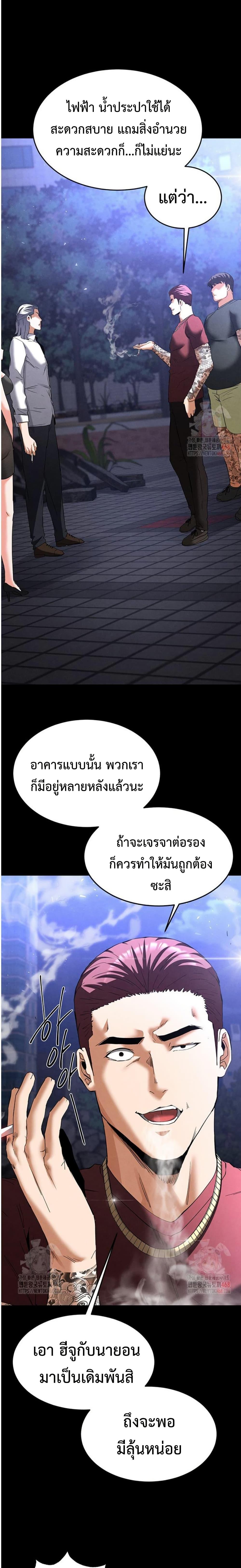 Human Scum – Human Scum – ตอนที่ 32 หน้า 53