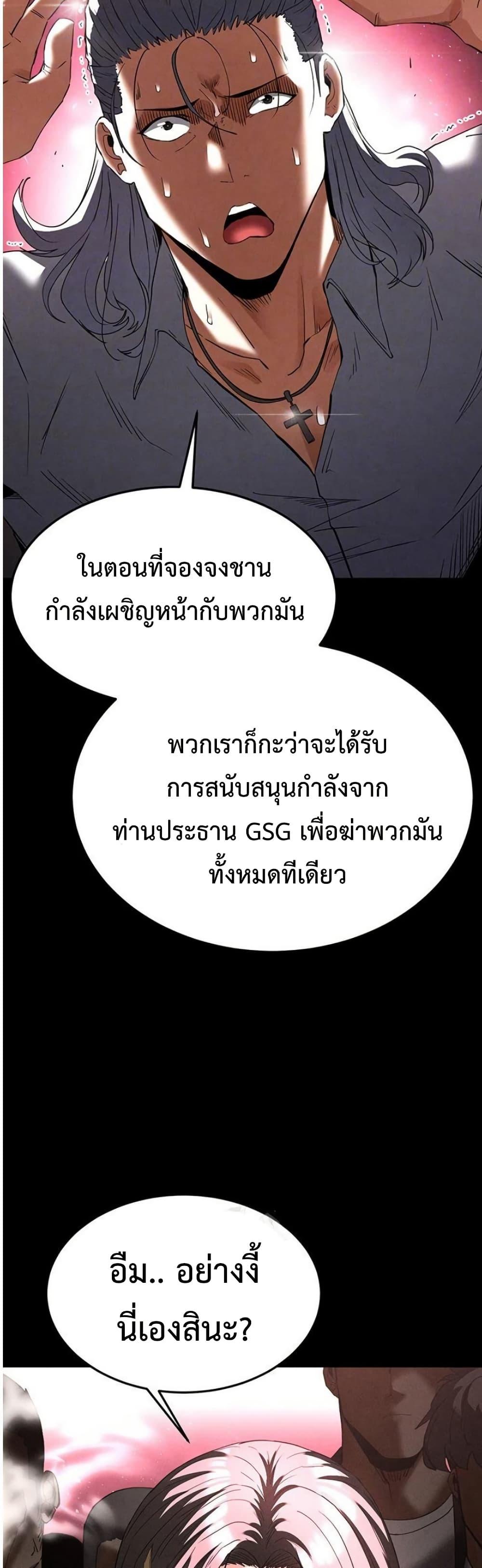 Human Scum – Human Scum – ตอนที่ 33 หน้า 5