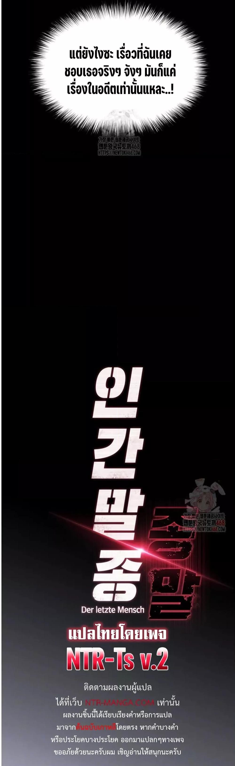 Human Scum – Human Scum – ตอนที่ 33 หน้า 12