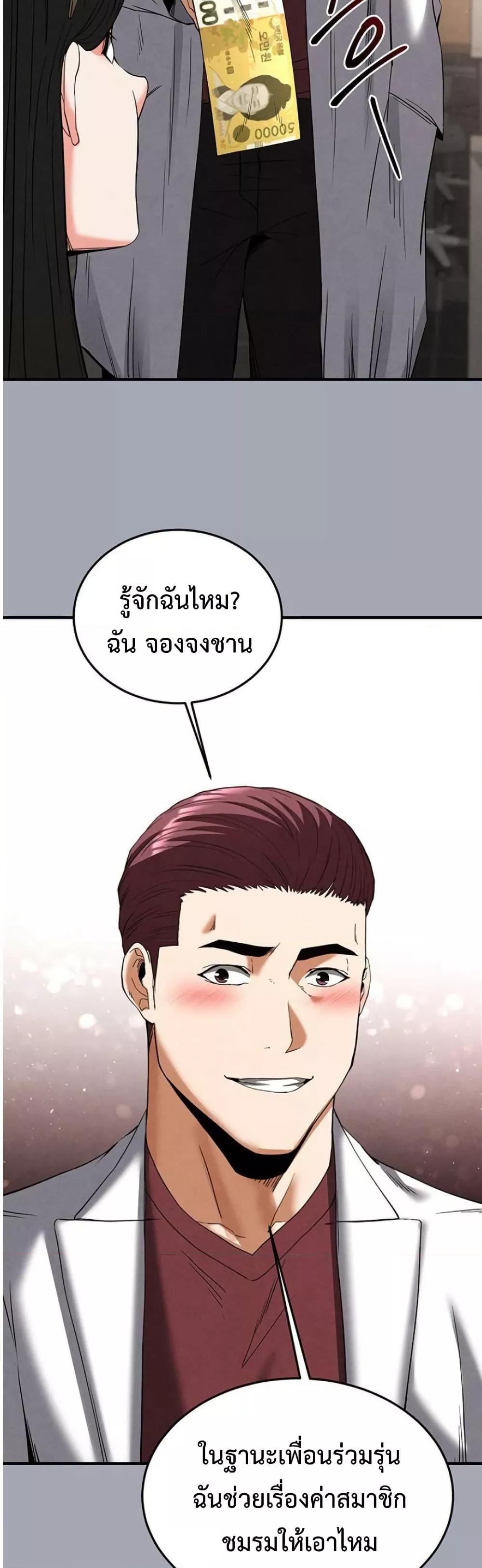 Human Scum – Human Scum – ตอนที่ 33 หน้า 38