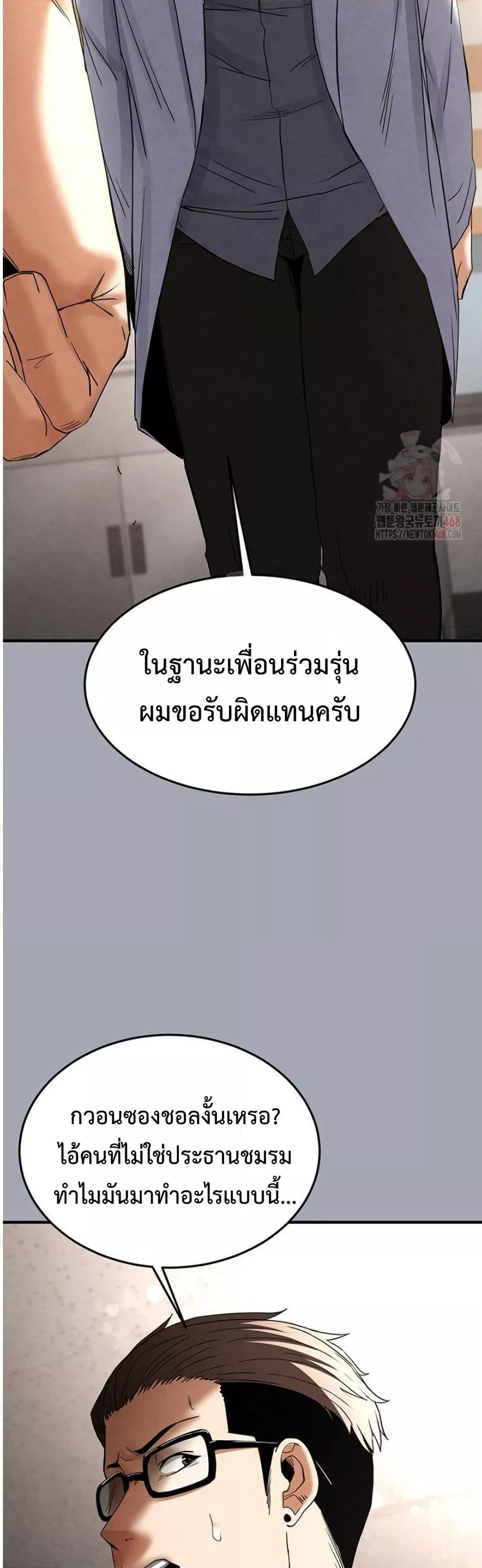 Human Scum – Human Scum – ตอนที่ 33 หน้า 45