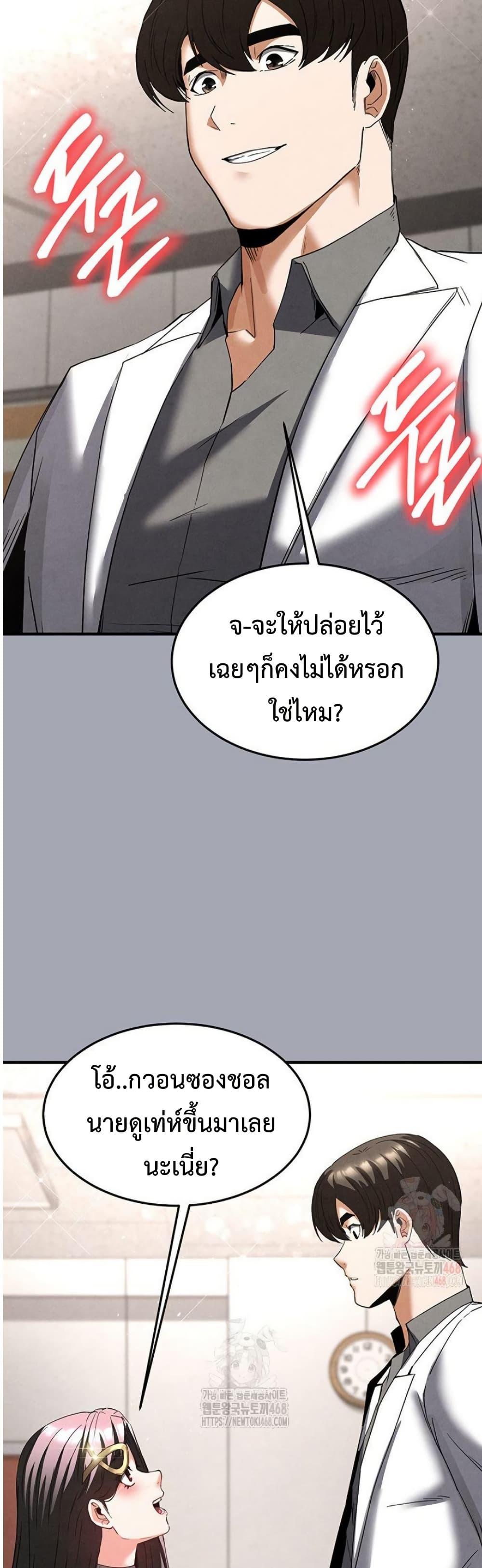 Human Scum – Human Scum – ตอนที่ 33 หน้า 48