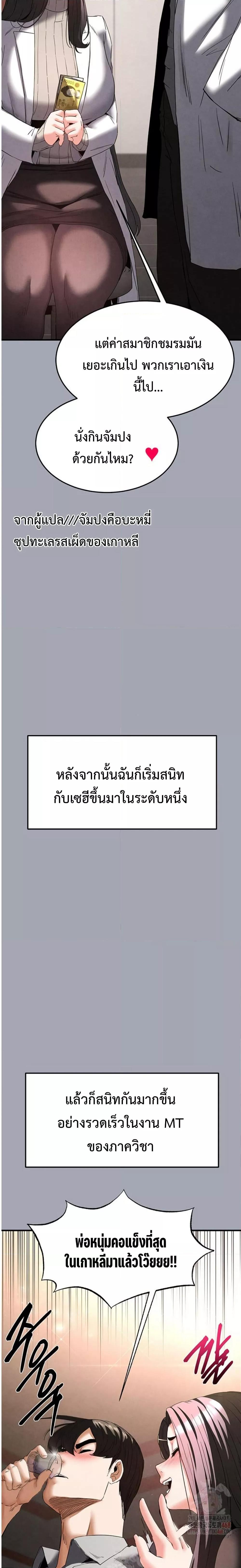 Human Scum – Human Scum – ตอนที่ 33 หน้า 49