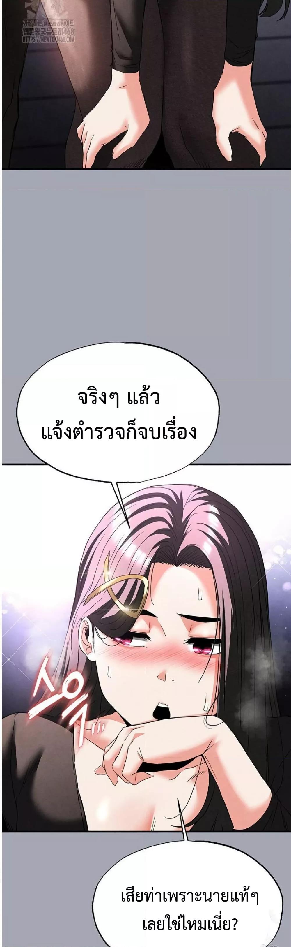 Human Scum – Human Scum – ตอนที่ 33 หน้า 73