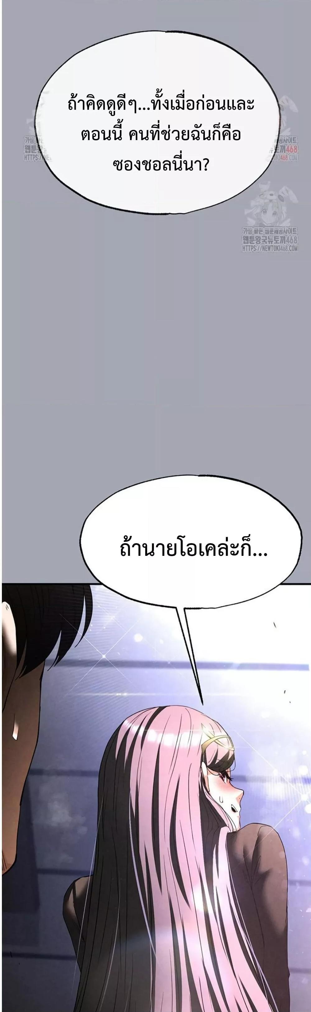 Human Scum – Human Scum – ตอนที่ 33 หน้า 76
