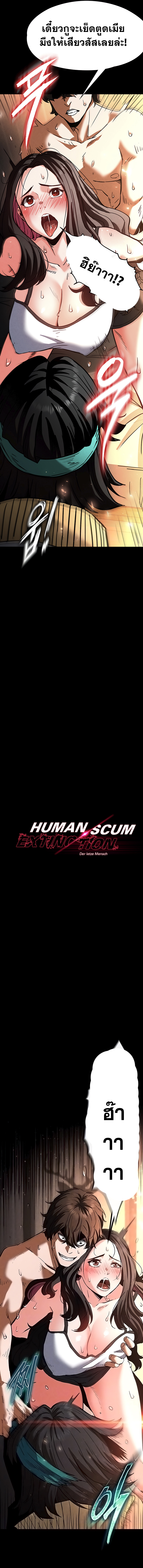 Human Scum – Human Scum – ตอนที่ 8 หน้า 2
