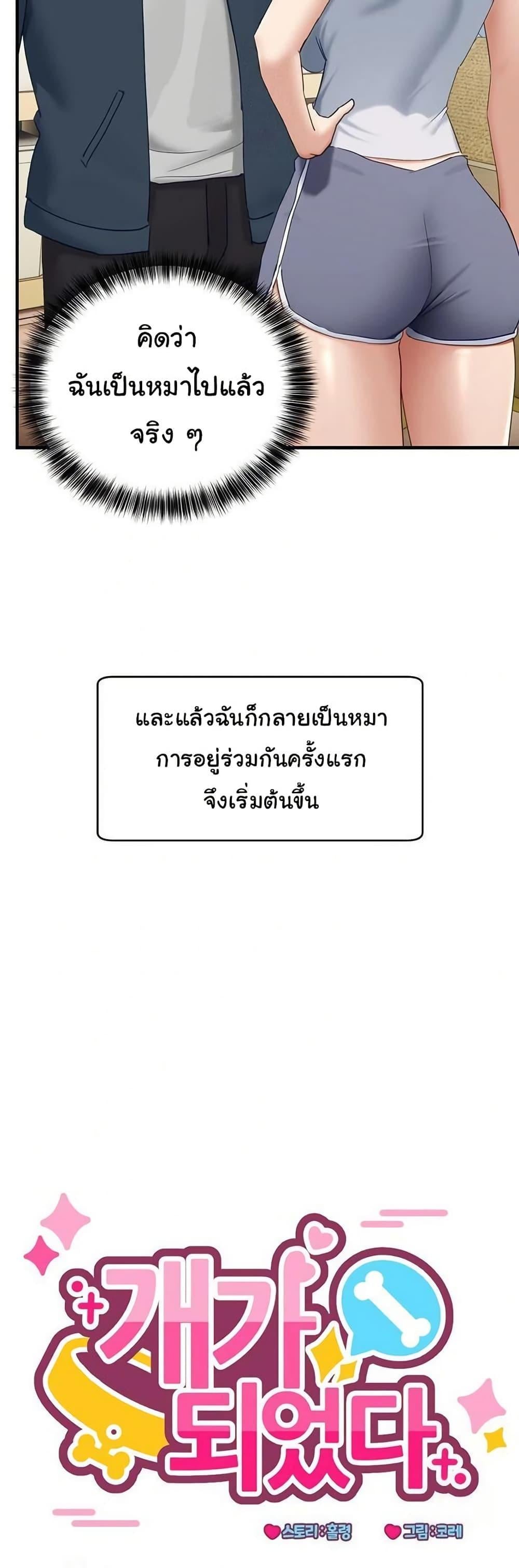 I Became a Dog! – I Became a Dog! – ตอนที่ 10 หน้า 9