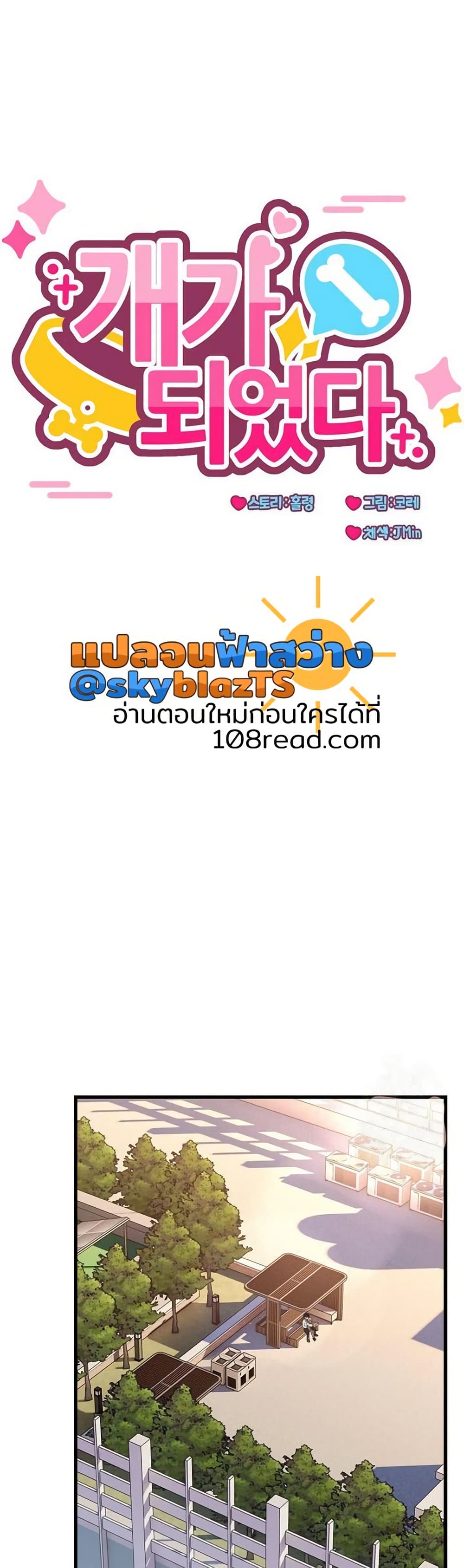 I Became a Dog! – I Became a Dog! – ตอนที่ 12 หน้า 4