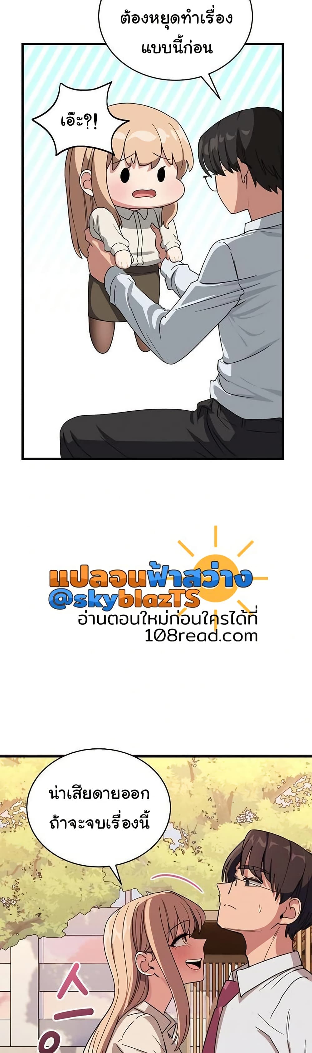 I Became a Dog! – I Became a Dog! – ตอนที่ 12 หน้า 19