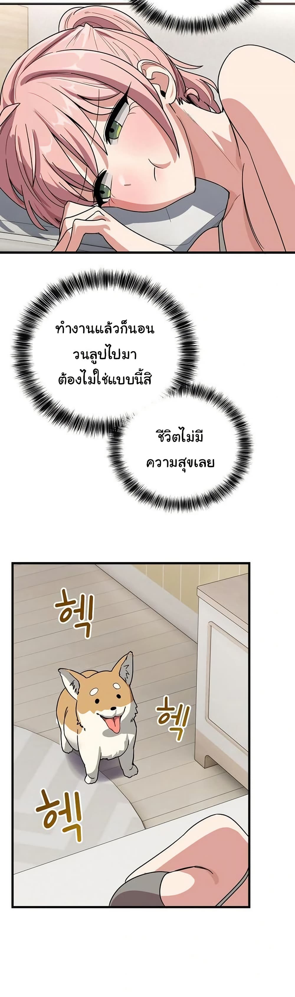 I Became a Dog! – I Became a Dog! – ตอนที่ 12 หน้า 44