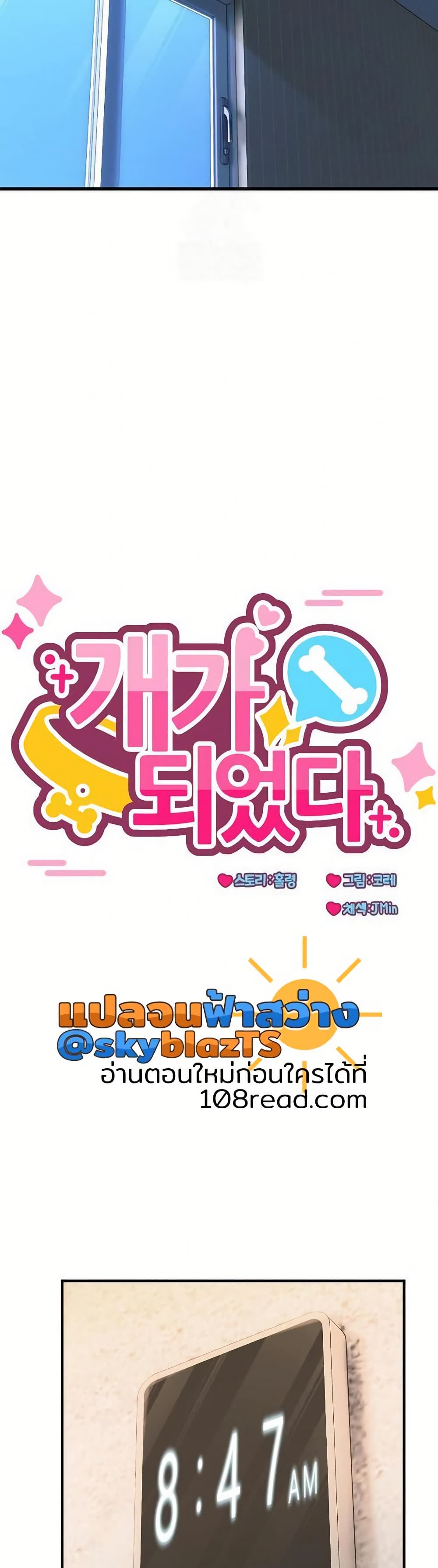 I Became a Dog! – I Became a Dog! – ตอนที่ 13 หน้า 3