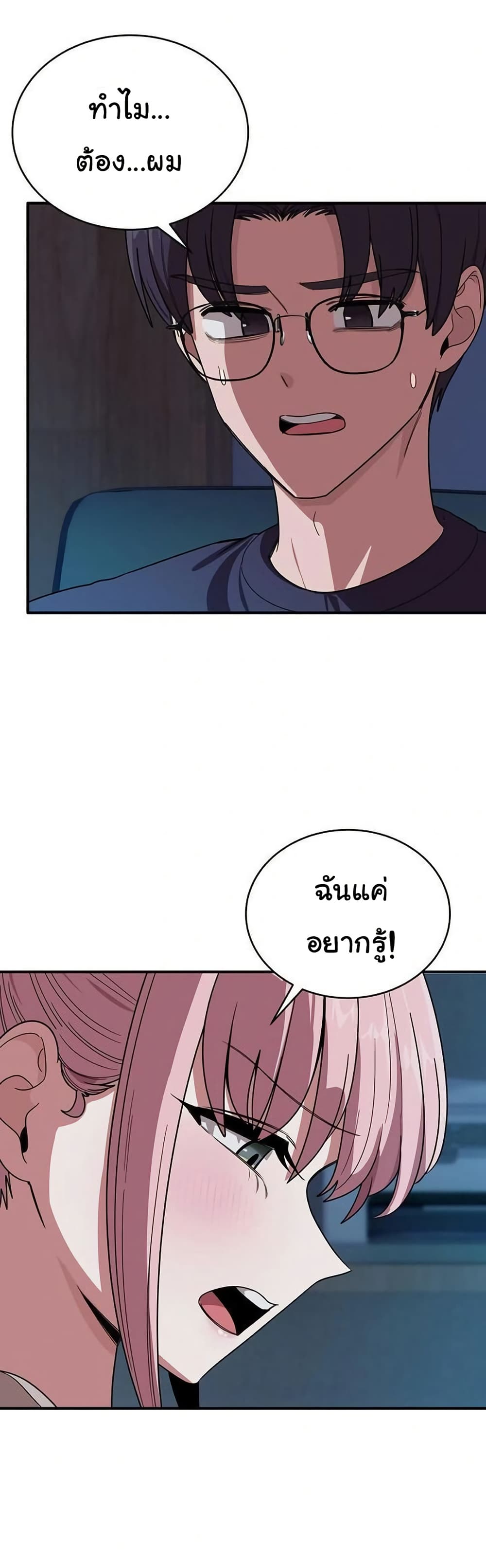 I Became a Dog! – I Became a Dog! – ตอนที่ 14 หน้า 5