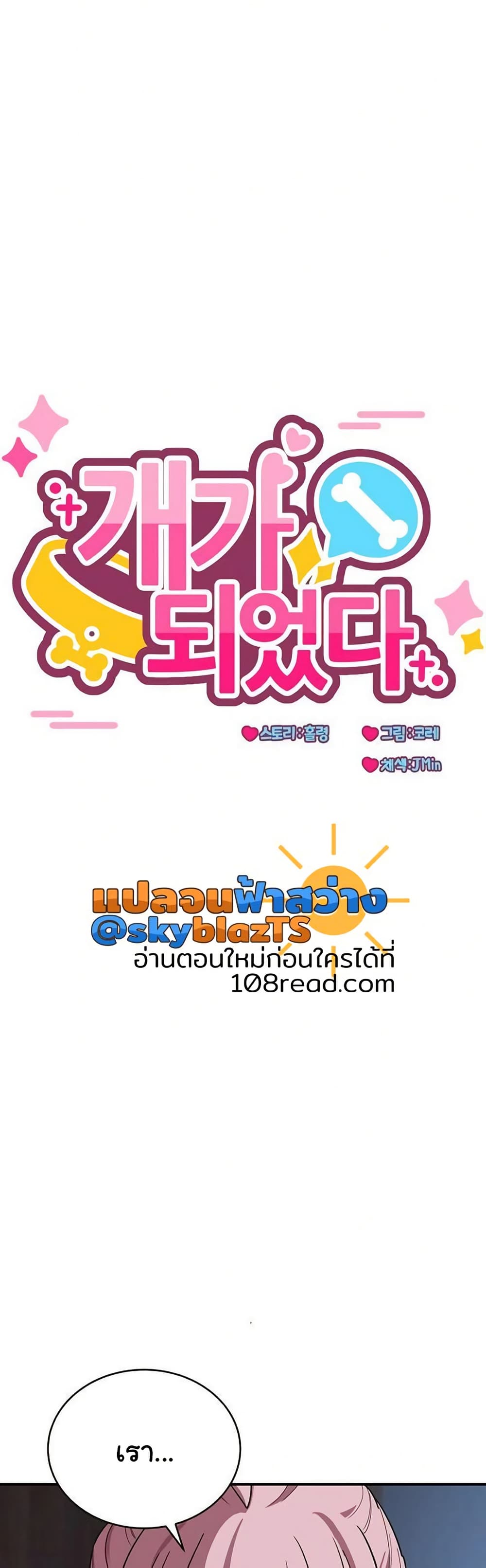 I Became a Dog! – I Became a Dog! – ตอนที่ 14 หน้า 17