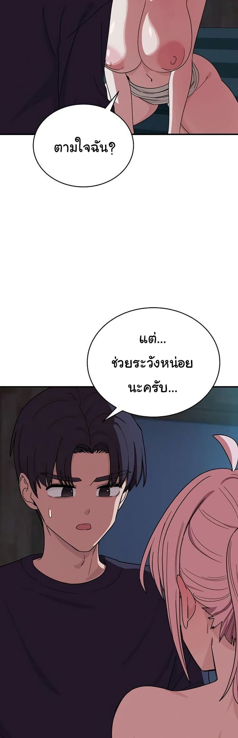 I Became a Dog! – I Became a Dog! – ตอนที่ 15 หน้า 46