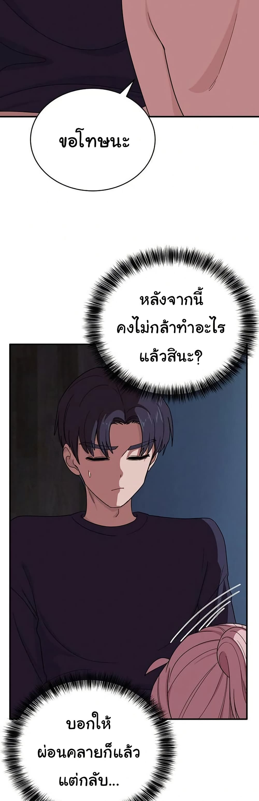 I Became a Dog! – I Became a Dog! – ตอนที่ 15 หน้า 47