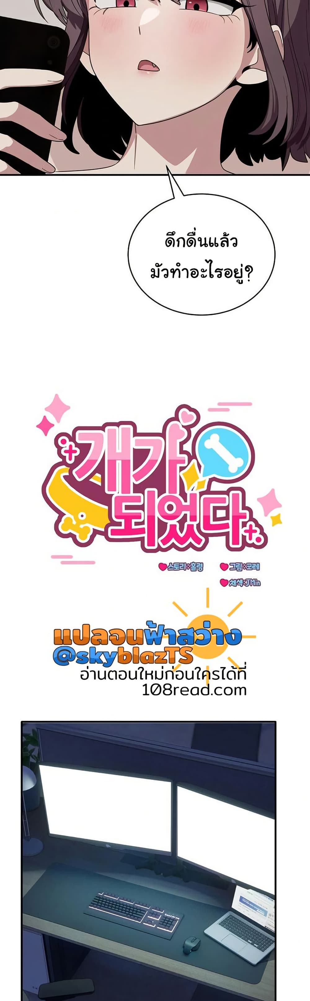 I Became a Dog! – I Became a Dog! – ตอนที่ 16 หน้า 3