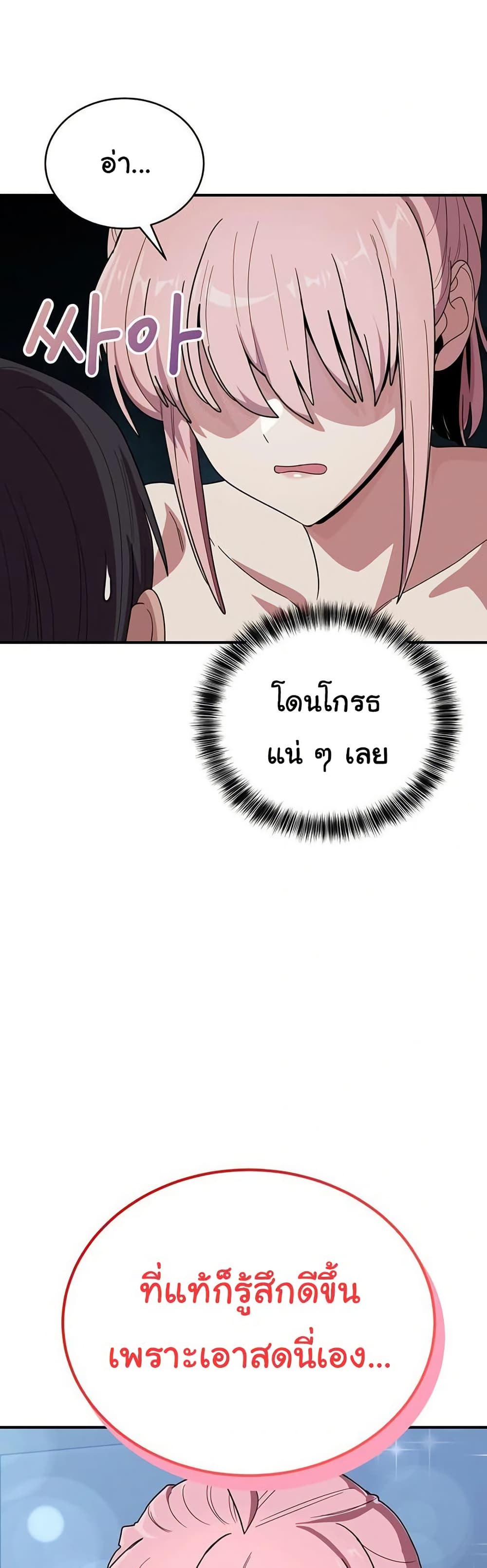 I Became a Dog! – I Became a Dog! – ตอนที่ 16 หน้า 49