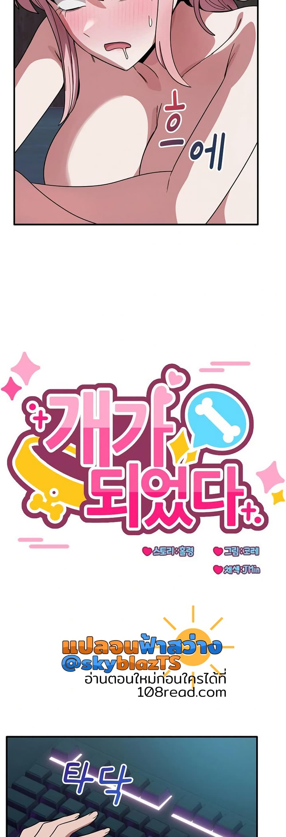 I Became a Dog! – I Became a Dog! – ตอนที่ 17 หน้า 32