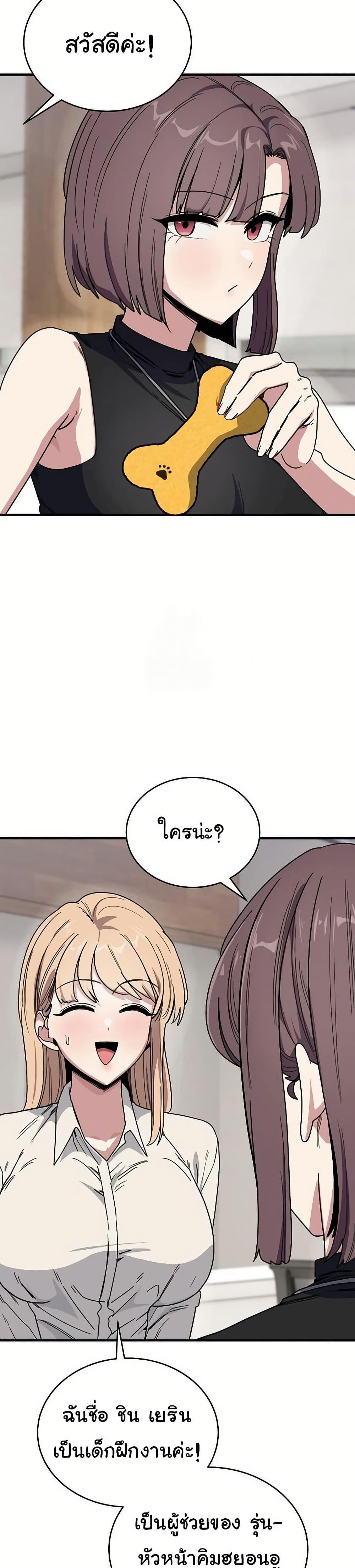 I Became a Dog! – I Became a Dog! – ตอนที่ 19 หน้า 13