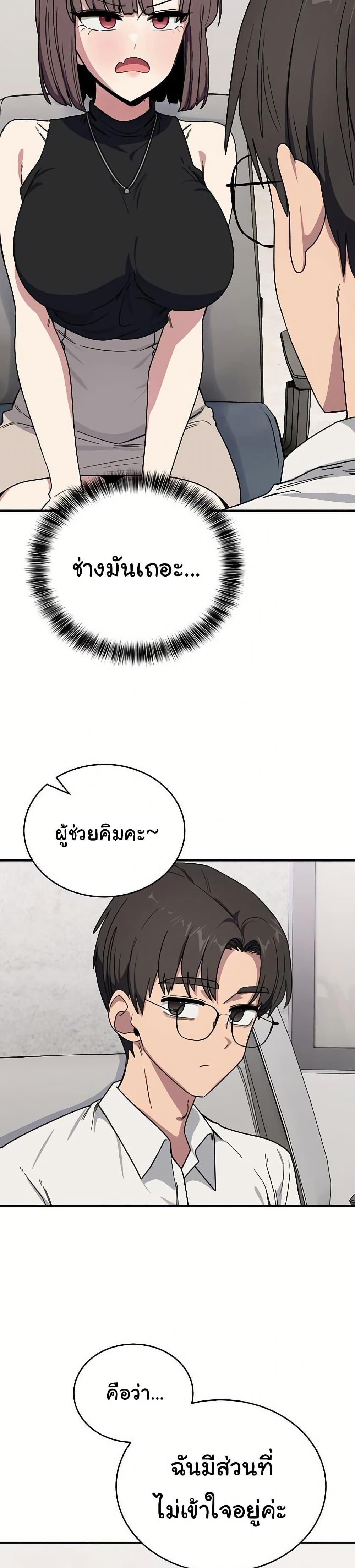 I Became a Dog! – I Became a Dog! – ตอนที่ 19 หน้า 31