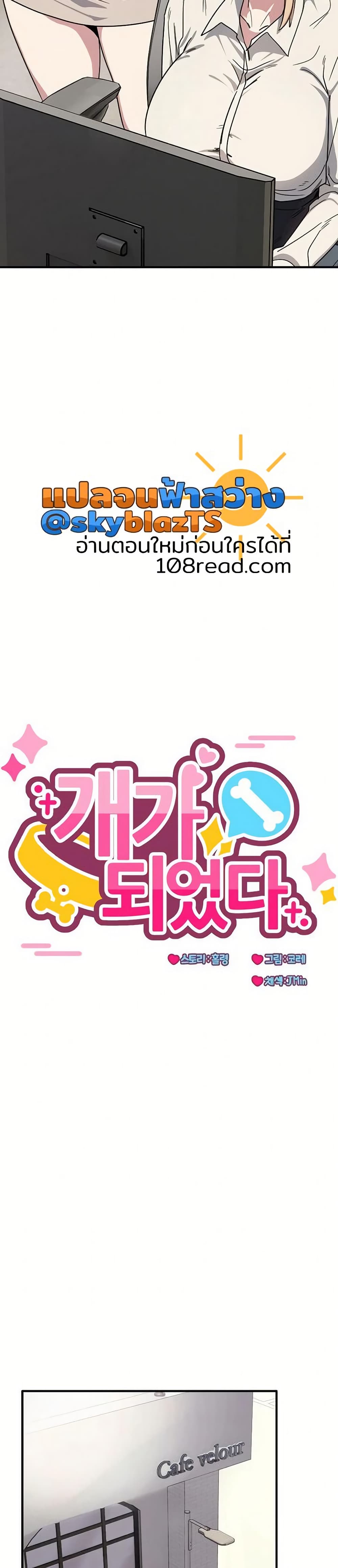 I Became a Dog! – I Became a Dog! – ตอนที่ 20 หน้า 4
