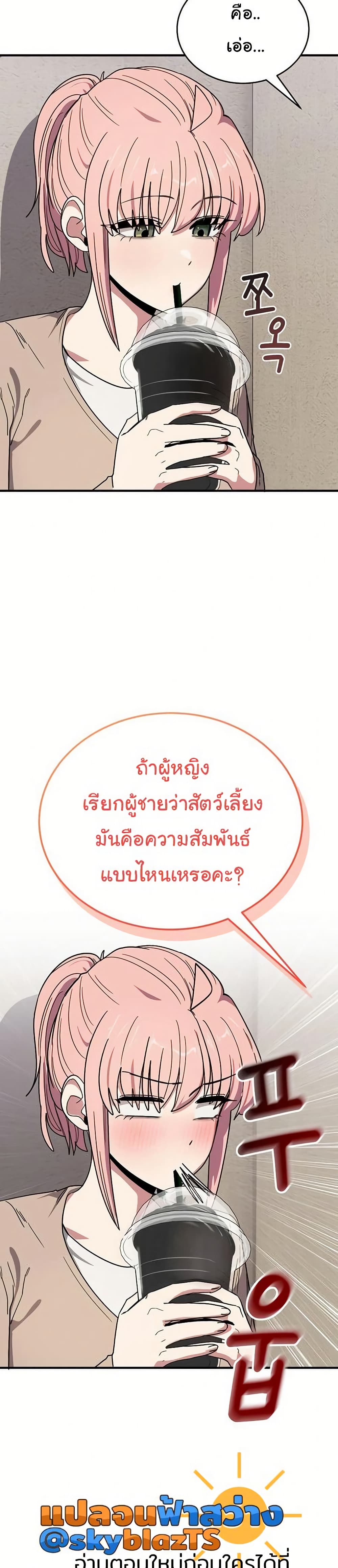 I Became a Dog! – I Became a Dog! – ตอนที่ 20 หน้า 7