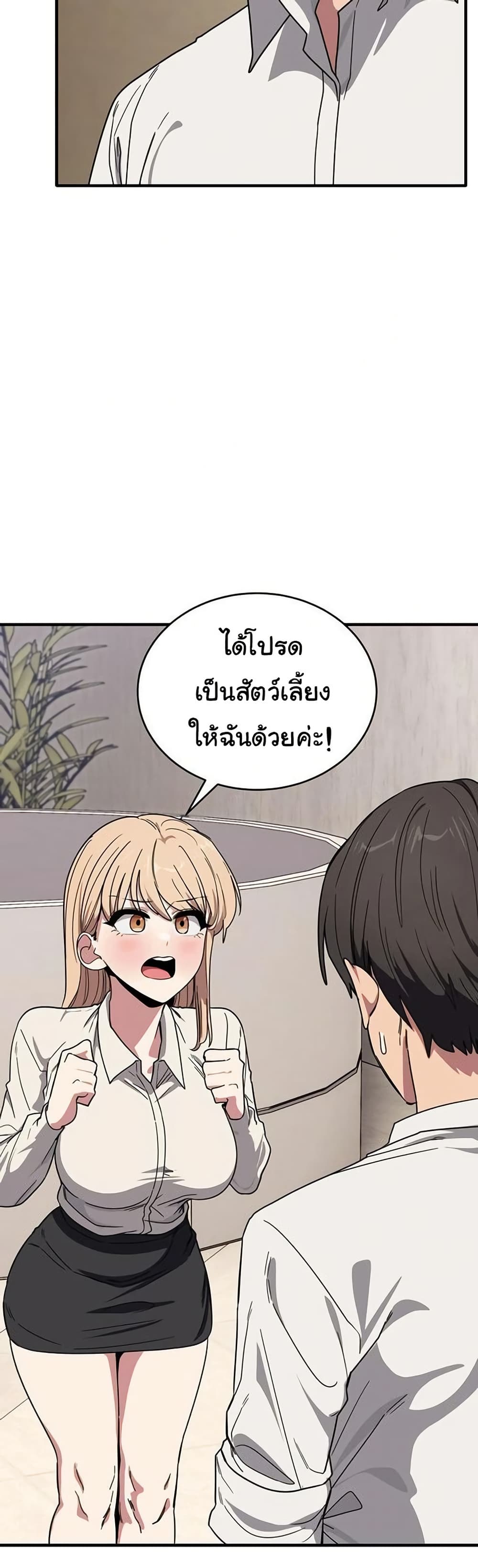 I Became a Dog! – I Became a Dog! – ตอนที่ 21 หน้า 2