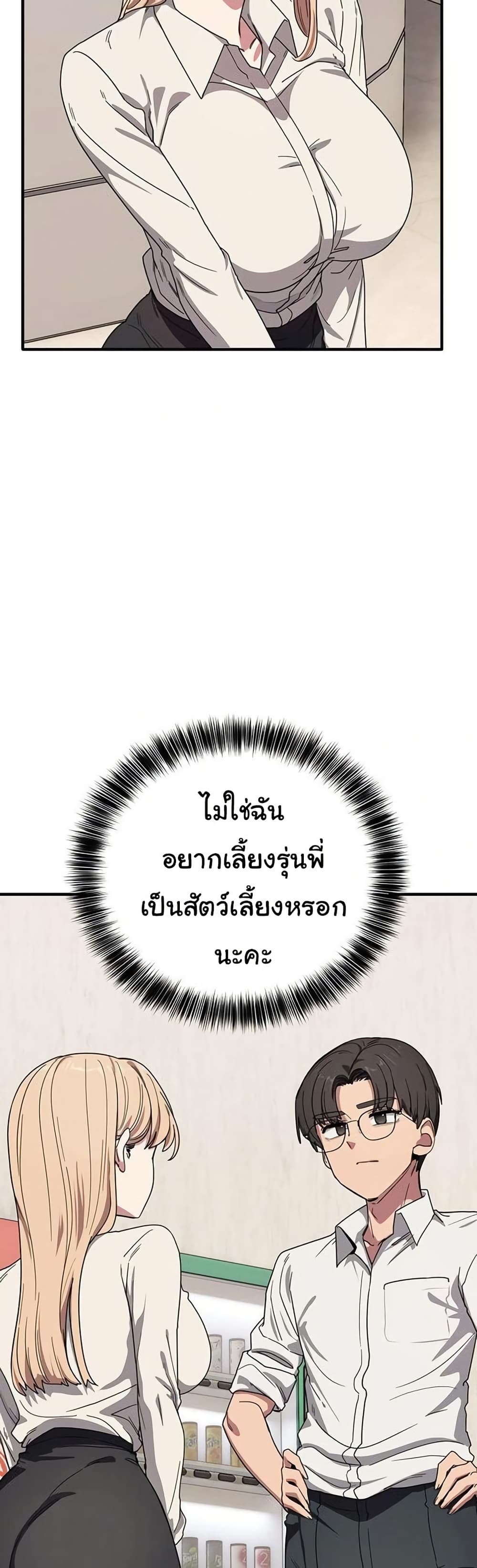 I Became a Dog! – I Became a Dog! – ตอนที่ 21 หน้า 8