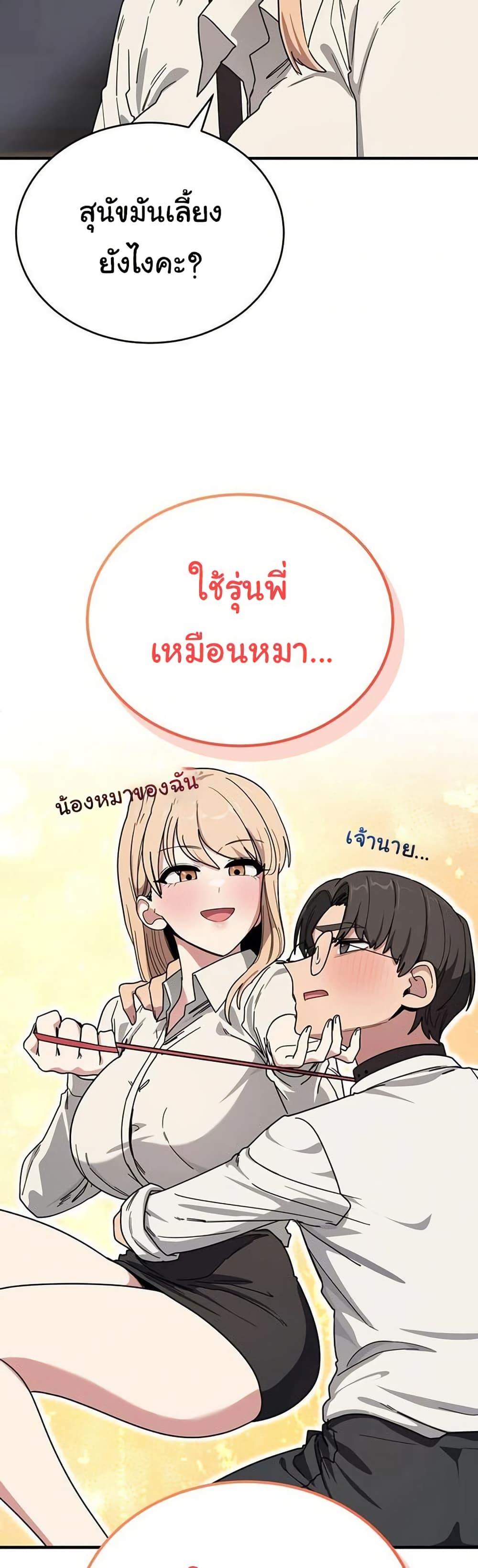 I Became a Dog! – I Became a Dog! – ตอนที่ 21 หน้า 25
