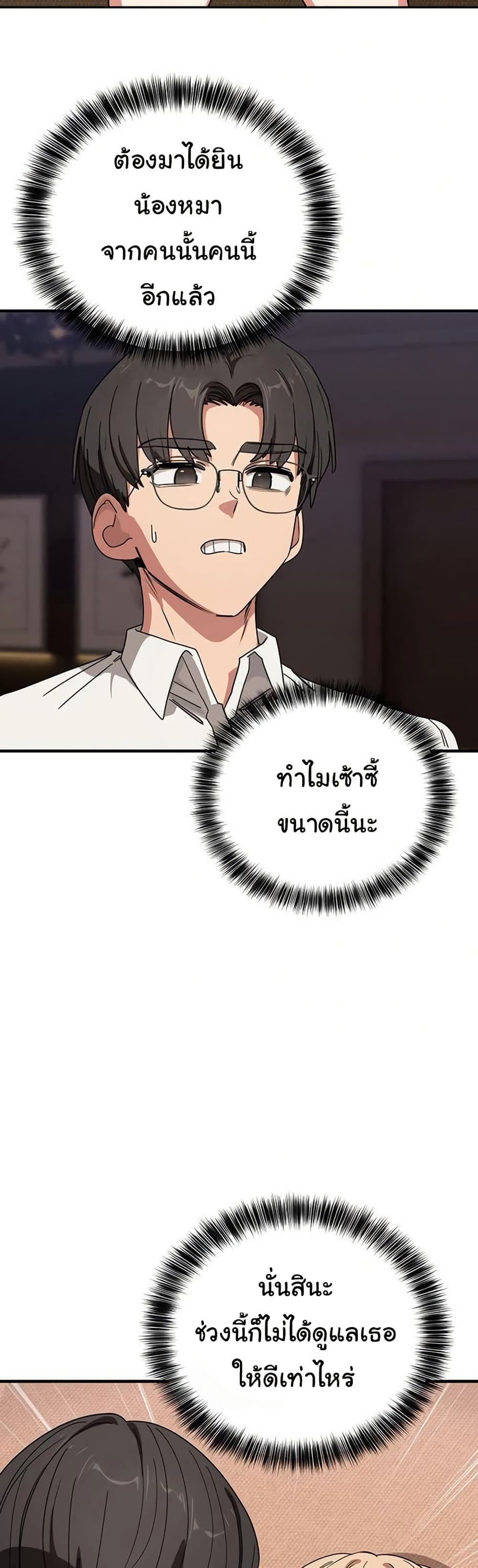 I Became a Dog! – I Became a Dog! – ตอนที่ 21 หน้า 42