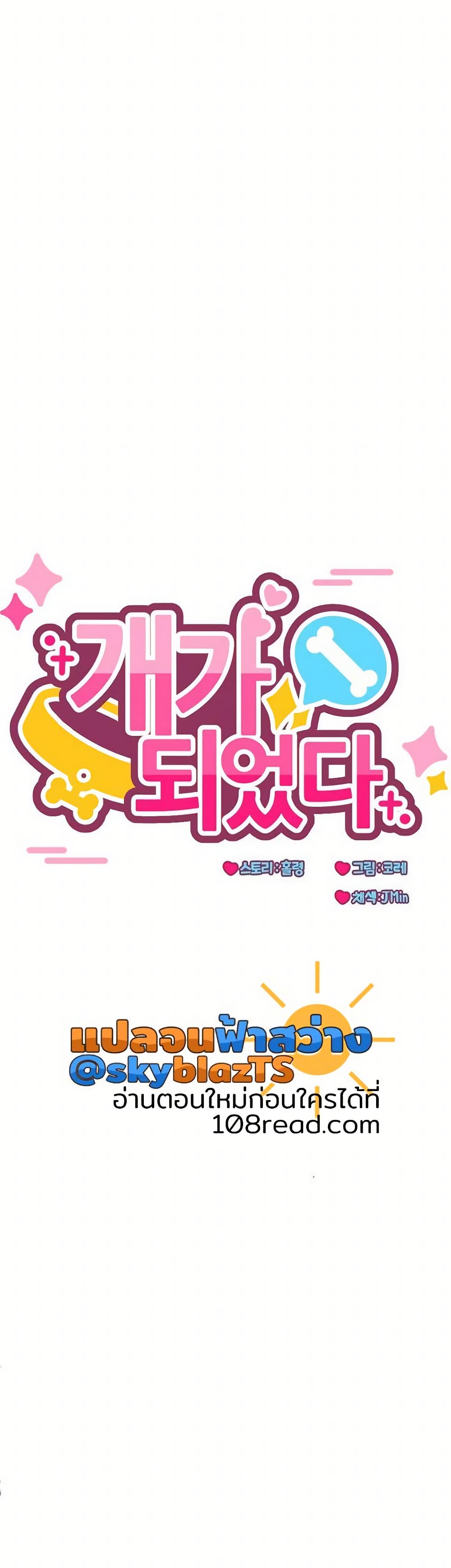 I Became a Dog! – I Became a Dog! – ตอนที่ 23 หน้า 23