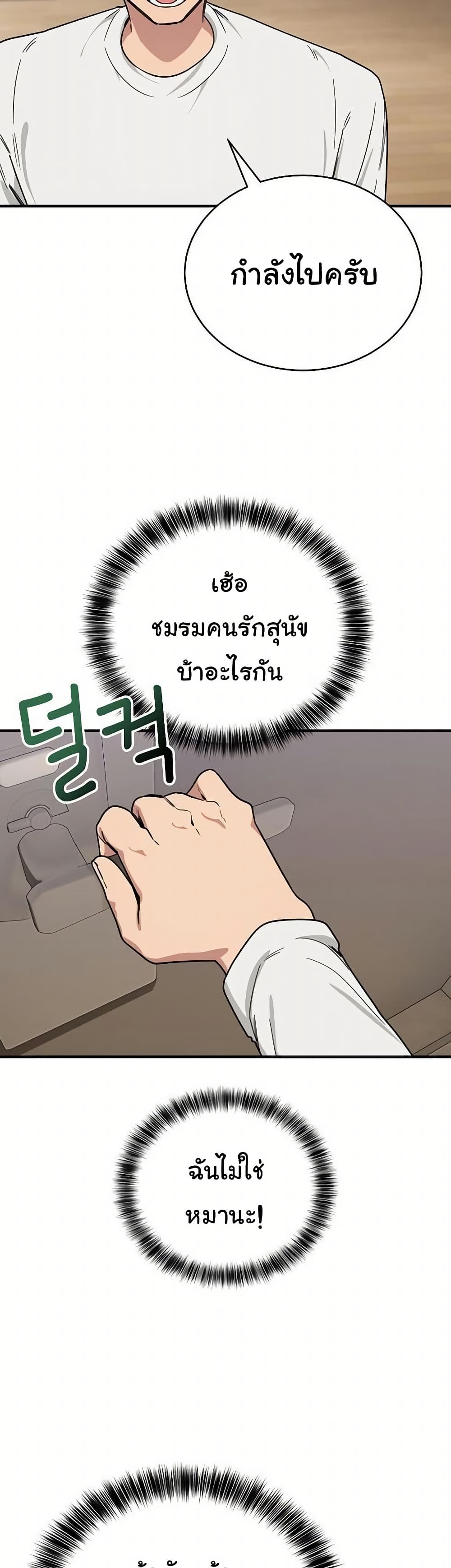 I Became a Dog! – I Became a Dog! – ตอนที่ 23 หน้า 48