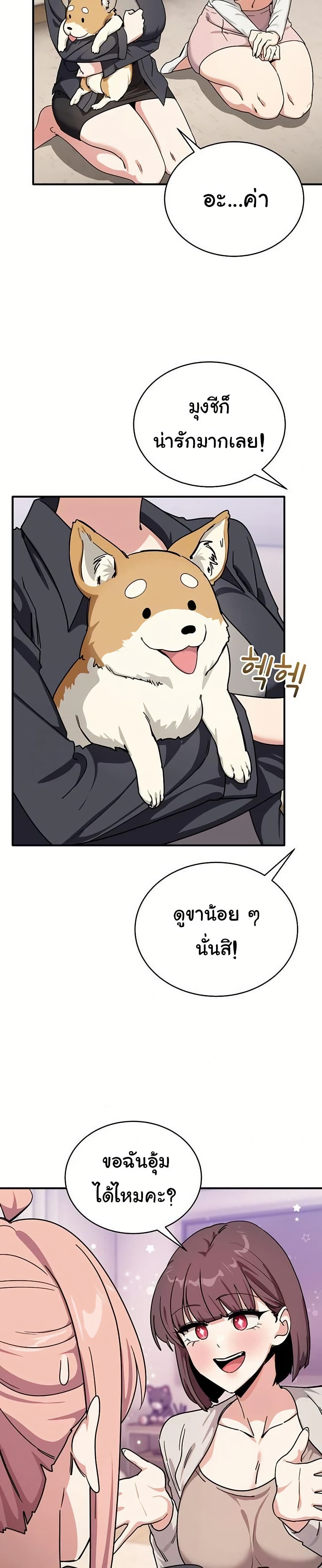 I Became a Dog! – I Became a Dog! – ตอนที่ 24 หน้า 4
