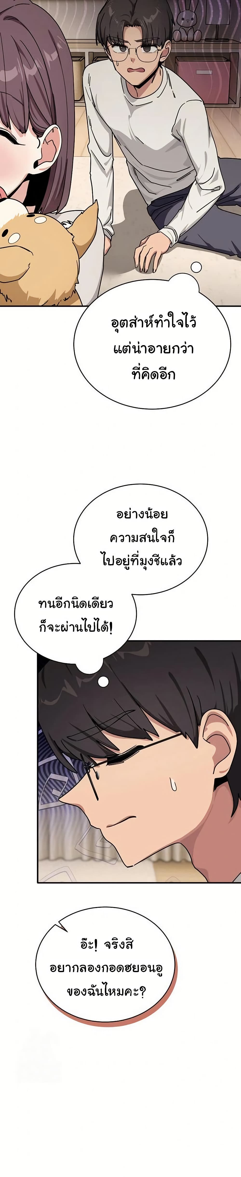 I Became a Dog! – I Became a Dog! – ตอนที่ 24 หน้า 6