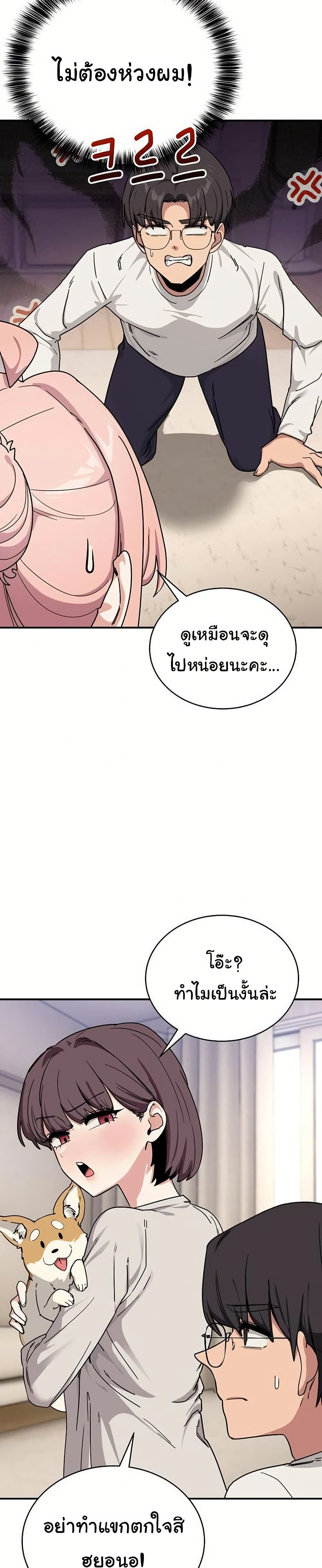 I Became a Dog! – I Became a Dog! – ตอนที่ 24 หน้า 8