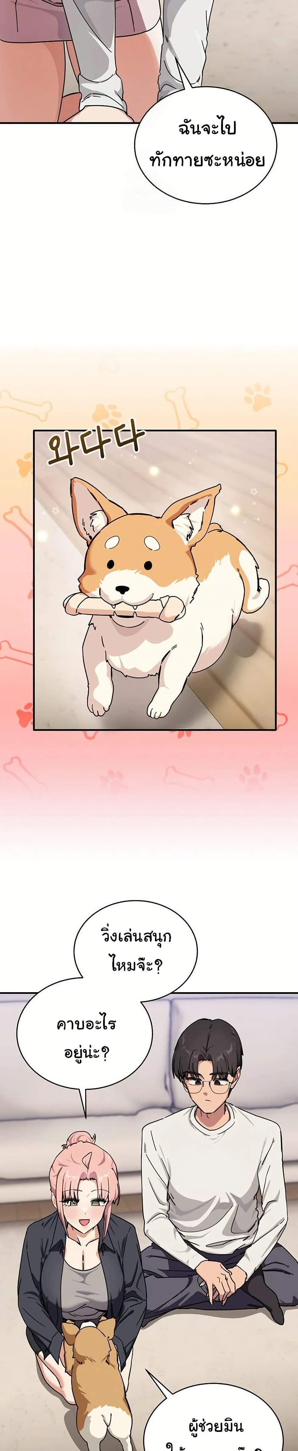 I Became a Dog! – I Became a Dog! – ตอนที่ 24 หน้า 15