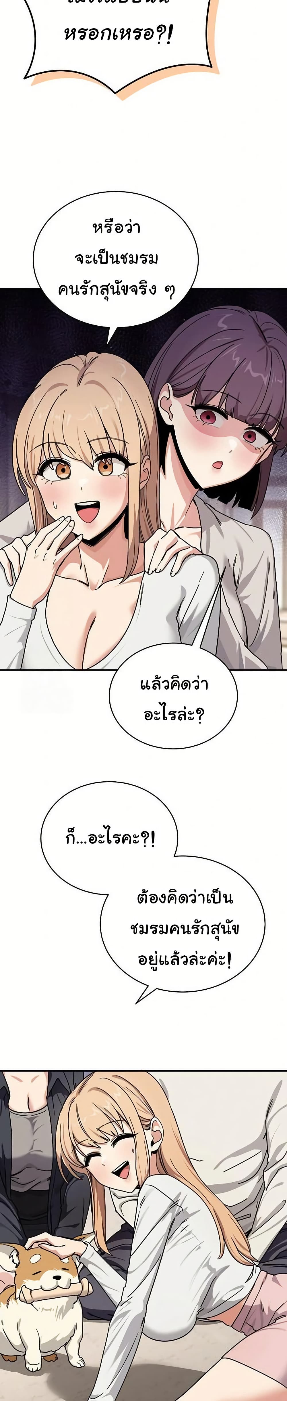 I Became a Dog! – I Became a Dog! – ตอนที่ 24 หน้า 17