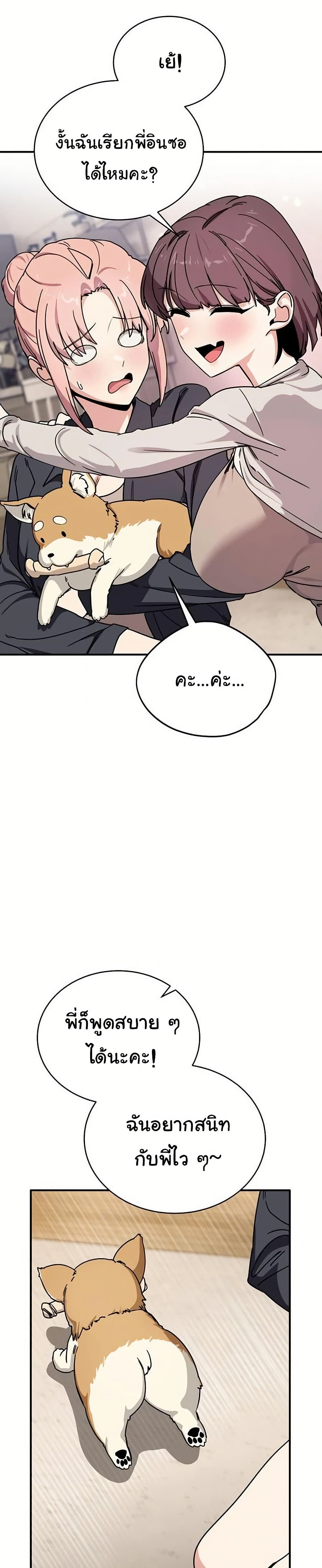 I Became a Dog! – I Became a Dog! – ตอนที่ 24 หน้า 23