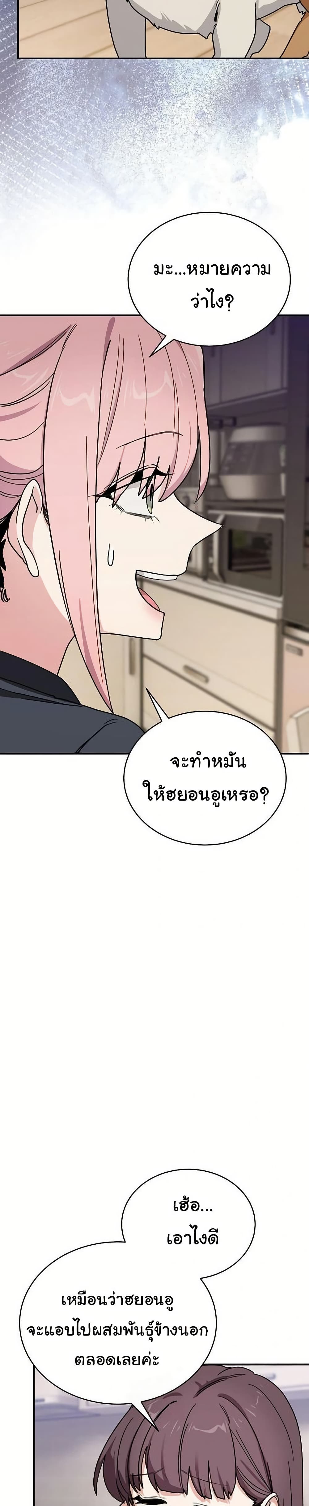 I Became a Dog! – I Became a Dog! – ตอนที่ 24 หน้า 36