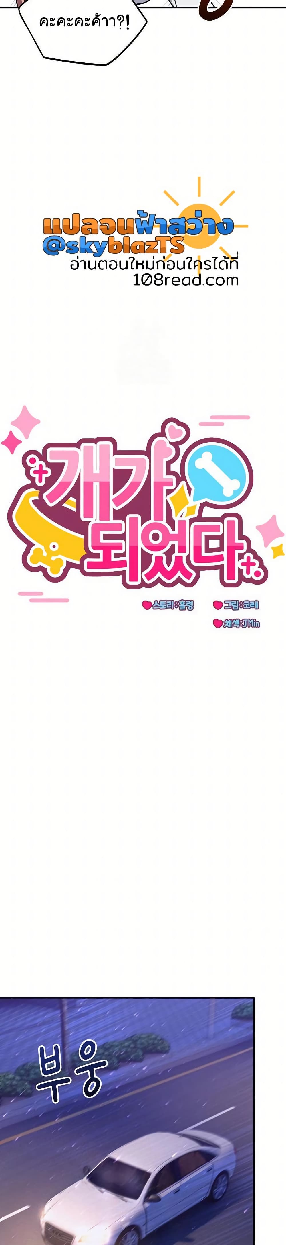 I Became a Dog! – I Became a Dog! – ตอนที่ 25 หน้า 21