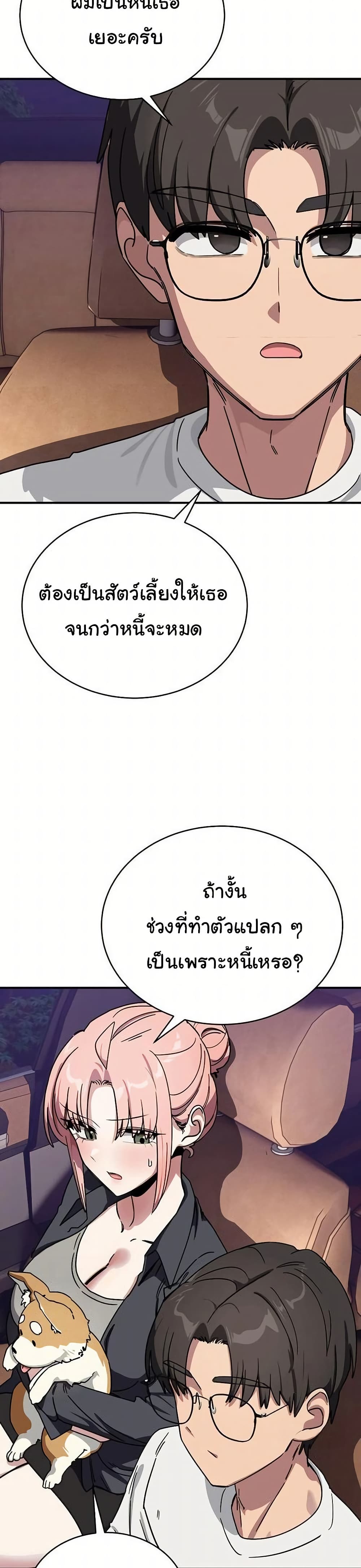I Became a Dog! – I Became a Dog! – ตอนที่ 25 หน้า 27