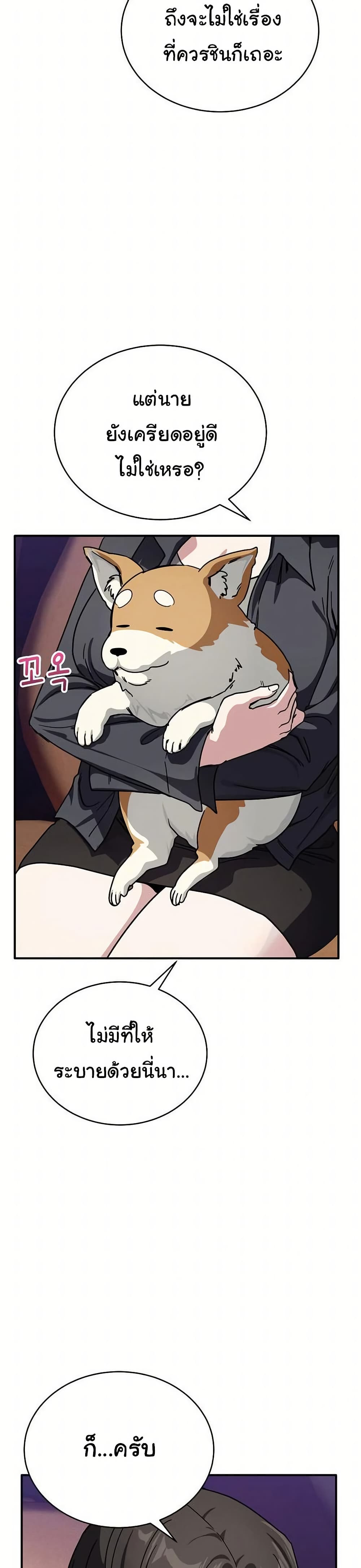 I Became a Dog! – I Became a Dog! – ตอนที่ 25 หน้า 32