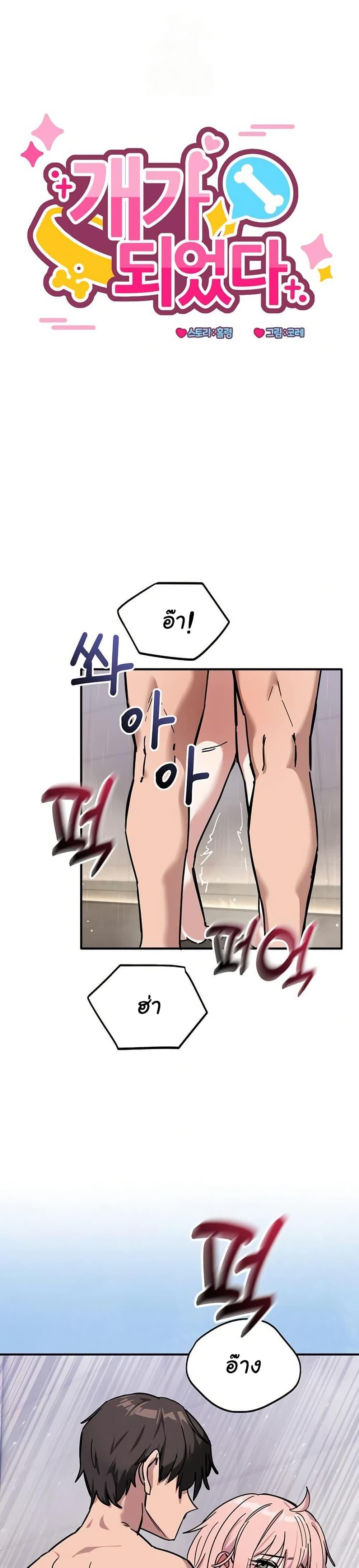 I Became a Dog! – I Became a Dog! – ตอนที่ 27 หน้า 1