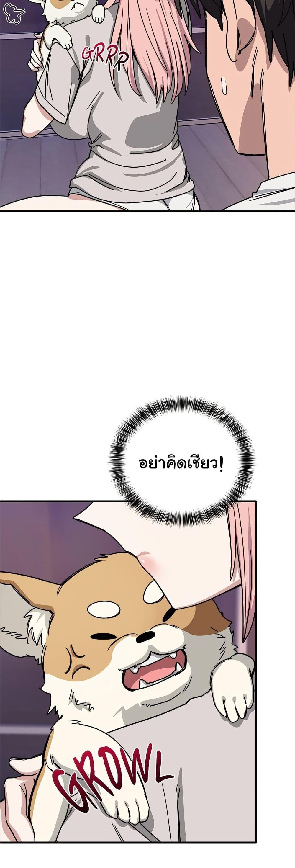 I Became a Dog! – I Became a Dog! – ตอนที่ 28 หน้า 6