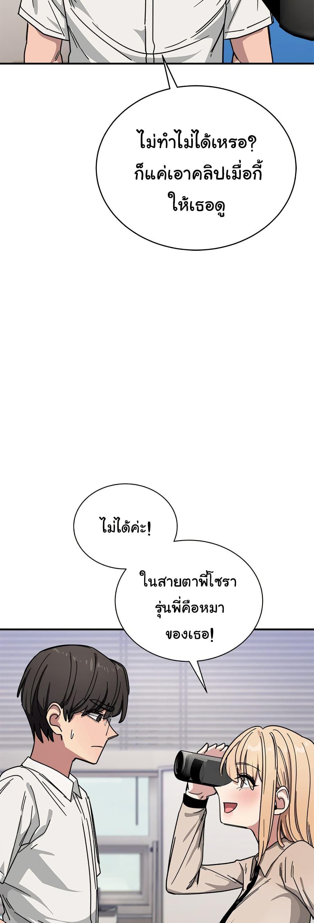 I Became a Dog! – I Became a Dog! – ตอนที่ 28 หน้า 38