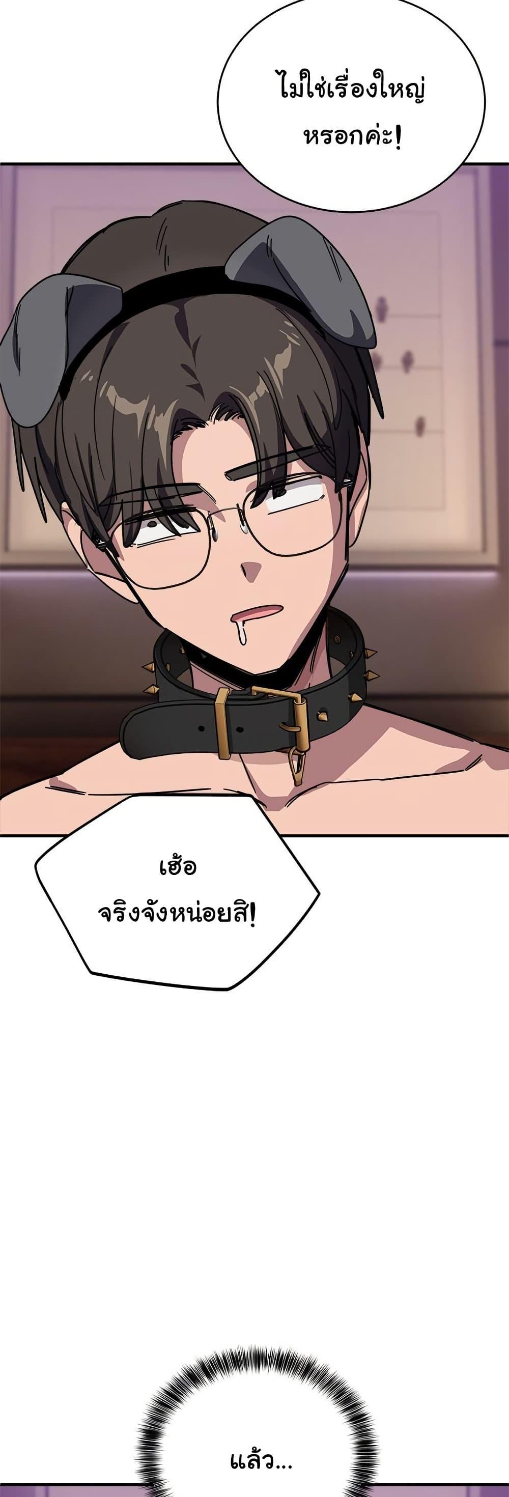 I Became a Dog! – I Became a Dog! – ตอนที่ 28 หน้า 49