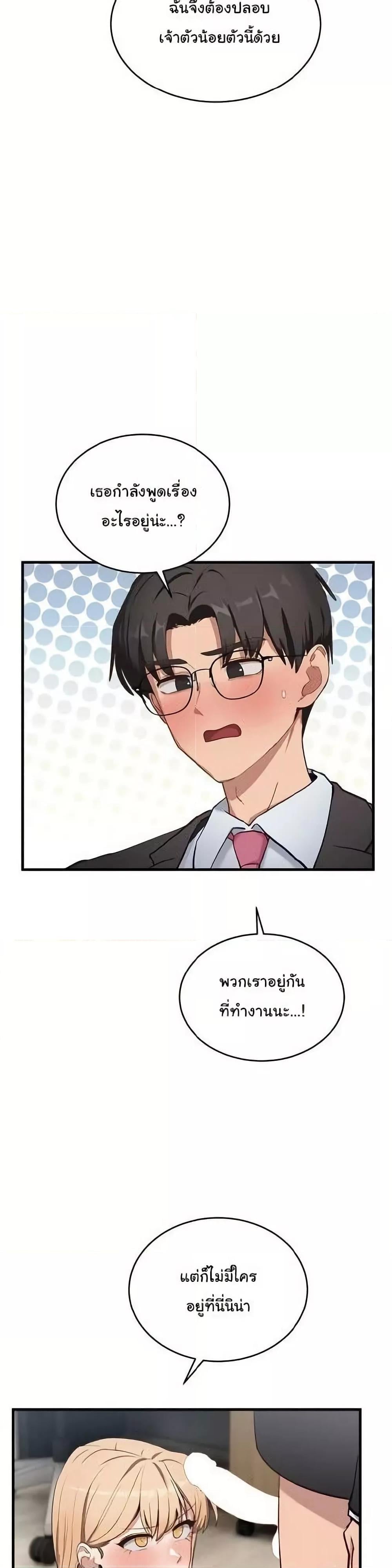 I Became a Dog! – I Became a Dog! – ตอนที่ 3 หน้า 2