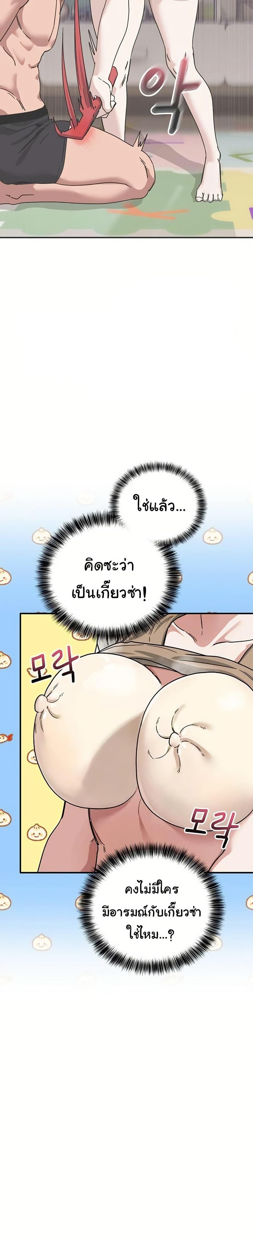 I Became a Dog! – I Became a Dog! – ตอนที่ 32 หน้า 4